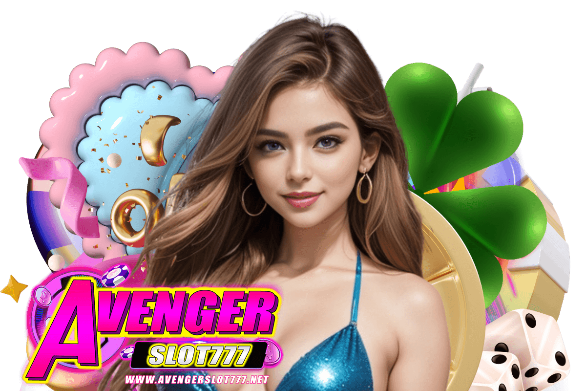 avengerslot777 แจกเครดิตฟรี